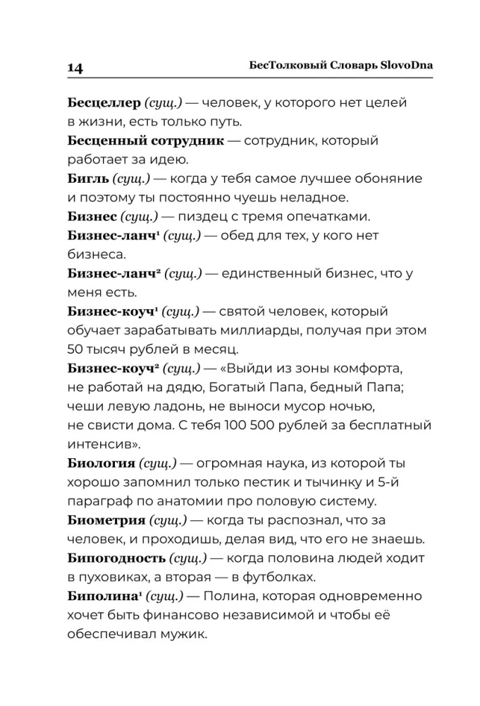 SlovoDna Dictionary. 2nd Edition, Updated
